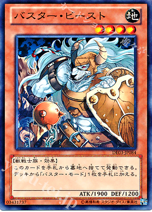 N バスター・ビースト | 買取 | [DE03] DUELIST EDITION Volume 3 | 遊戯王 OCG