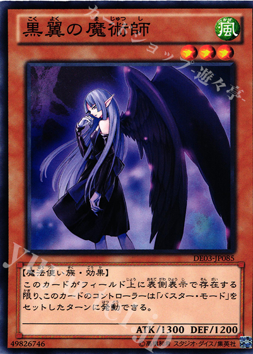 N 黒翼の魔術師 | 買取 | [DE03] DUELIST EDITION Volume 3 | 遊戯王 OCG