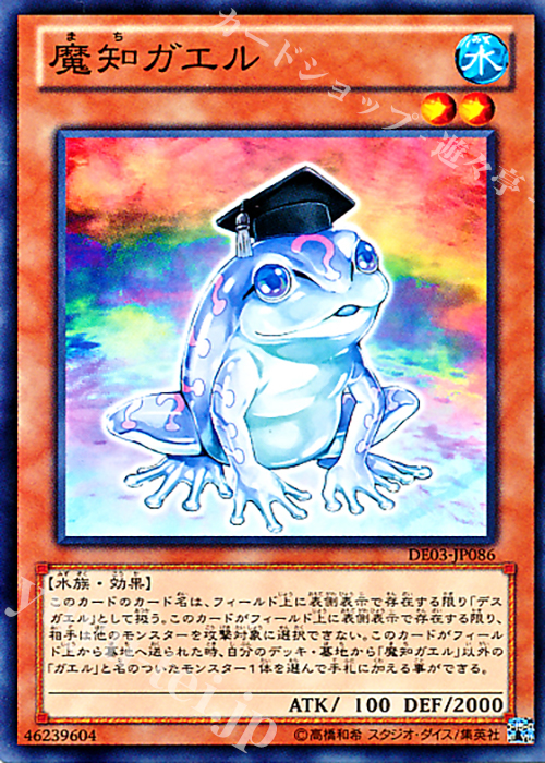 N 魔知ガエル | 買取 | [DE03] DUELIST EDITION Volume 3 | 遊戯王 OCG