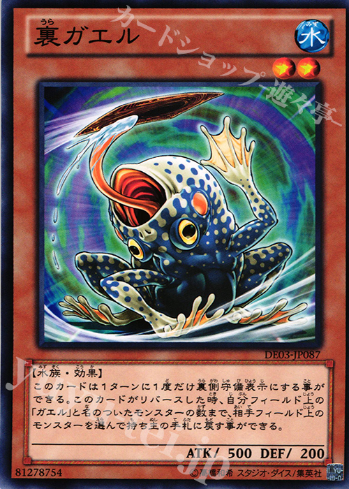 N 裏ガエル | 買取 | [DE03] DUELIST EDITION Volume 3 | 遊戯王 OCG
