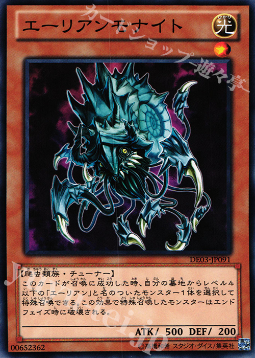 【傷】 N エーリアンモナイト | 販売 | [DE03] DUELIST EDITION Volume 3 | 遊戯王 OCG
