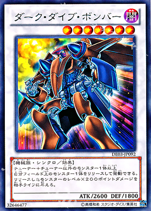 R ダーク・ダイブ・ボンバー | 買取 | [DE03] DUELIST EDITION Volume 3 | 遊戯王 OCG