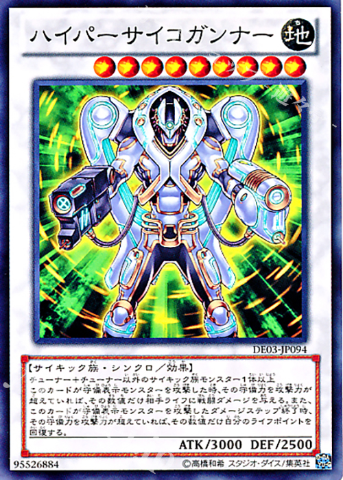 N ハイパーサイコガンナー | 買取 | [DE03] DUELIST EDITION Volume 3 | 遊戯王 OCG