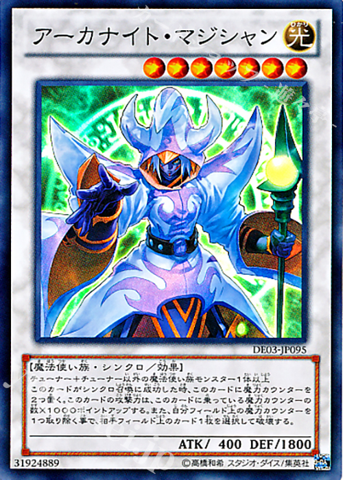 【傷】 SR アーカナイト・マジシャン | 販売 | [DE03] DUELIST EDITION Volume 3 | 遊戯王 OCG