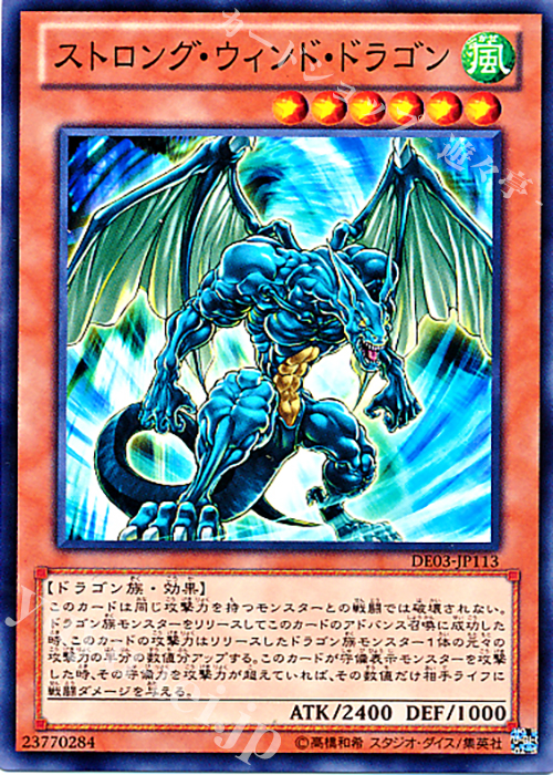 N ストロング・ウィンド・ドラゴン | 販売 | [DE03] DUELIST EDITION Volume 3 | 遊戯王 OCG