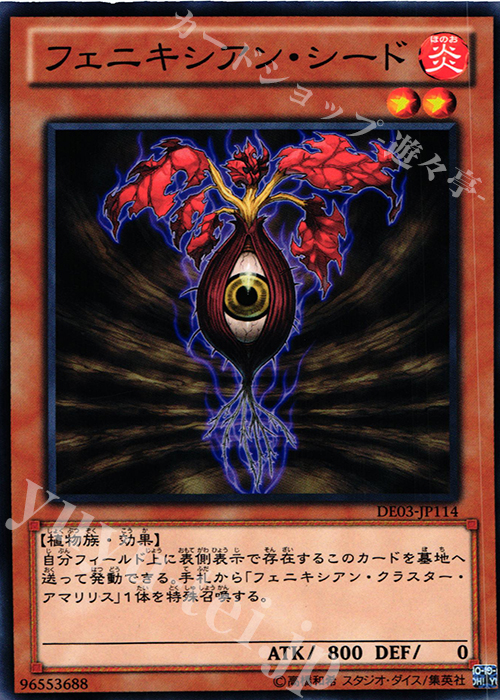 N フェニキシアン・シード | 買取 | [DE03] DUELIST EDITION Volume 3 | 遊戯王 OCG