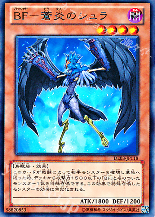 【傷】 R BF-蒼炎のシュラ | 販売 | [DE03] DUELIST EDITION Volume 3 | 遊戯王 OCG