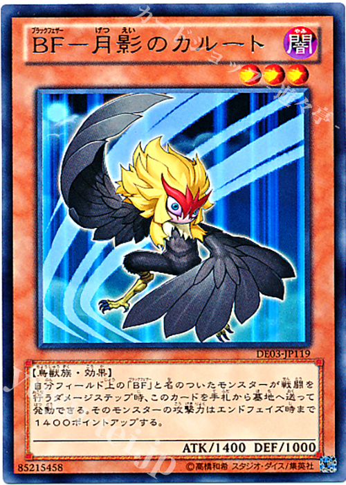 【傷】 R BF-月影のカルート | 販売 | [DE03] DUELIST EDITION Volume 3 | 遊戯王 OCG