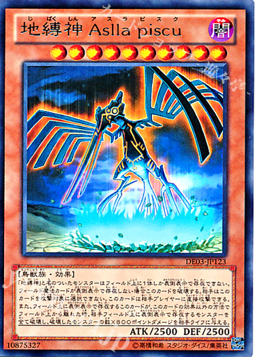 【傷】 R 地縛神 Aslla piscu | 販売 | [DE03] DUELIST EDITION Volume 3 | 遊戯王 OCG