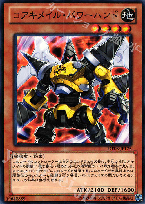 N コアキメイル・パワーハンド | 販売 | [DE03] DUELIST EDITION Volume 3 | 遊戯王 OCG