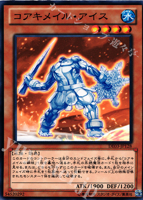 N コアキメイル・アイス | 販売 | [DE03] DUELIST EDITION Volume 3 | 遊戯王 OCG