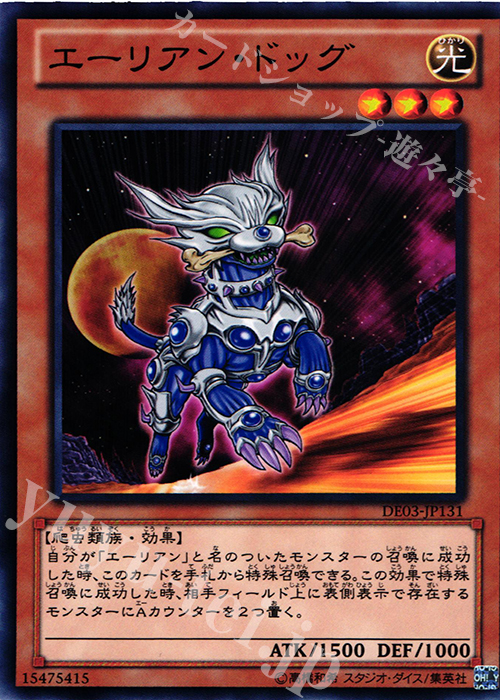 【傷】 N エーリアン・ドッグ | 販売 | [DE03] DUELIST EDITION Volume 3 | 遊戯王 OCG