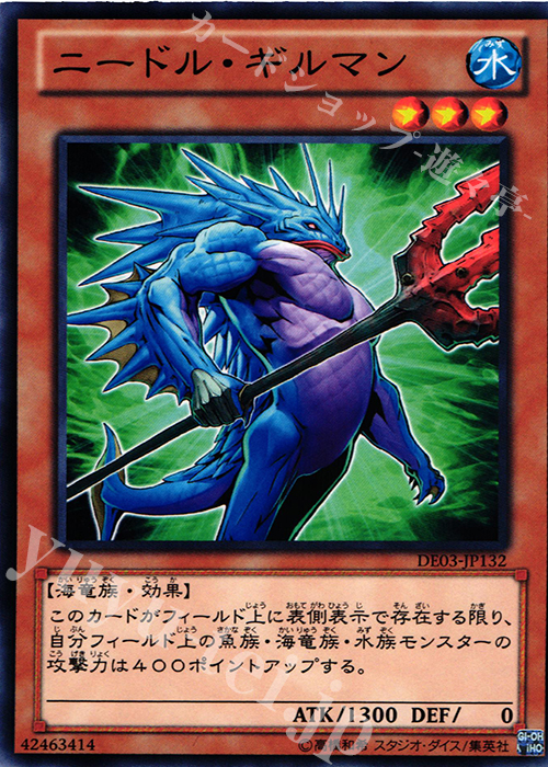 N ニードル・ギルマン | 買取 | [DE03] DUELIST EDITION Volume 3 | 遊戯王 OCG