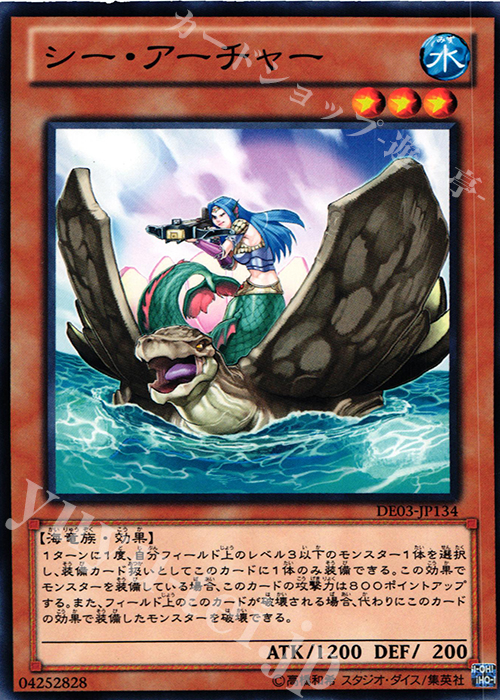 N シー・アーチャー | 買取 | [DE03] DUELIST EDITION Volume 3 | 遊戯王 OCG