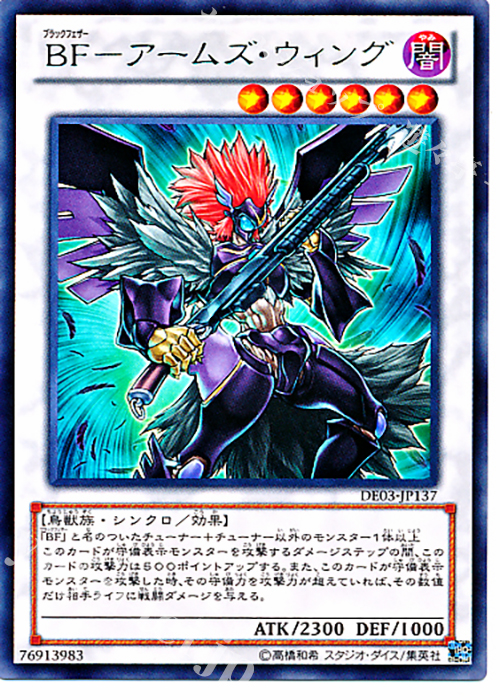 【傷】 R BF-アームズ・ウィング | 販売 | [DE03] DUELIST EDITION Volume 3 | 遊戯王 OCG