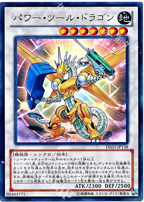 【傷】 UR パワー・ツール・ドラゴン | 販売 | [DE03] DUELIST EDITION Volume 3 | 遊戯王 OCG