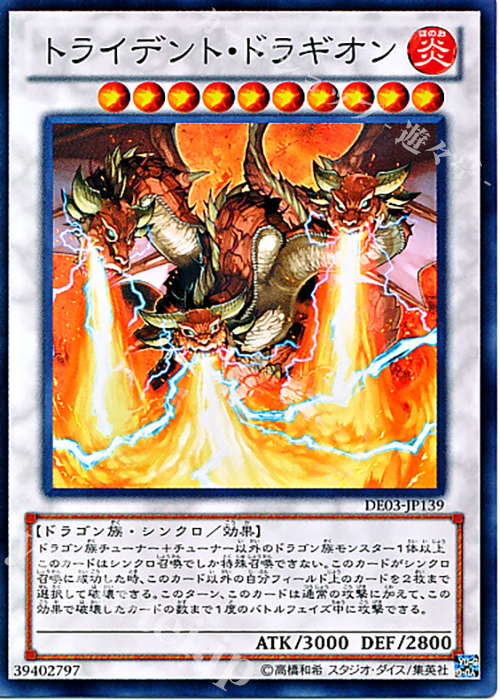 SR トライデント・ドラギオン | 販売 | [DE03] DUELIST EDITION Volume 3 | 遊戯王 OCG