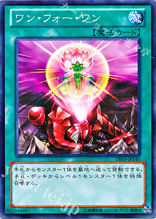 SR ワン・フォー・ワン | 買取 | [DE03] DUELIST EDITION Volume 3 | 遊戯王 OCG