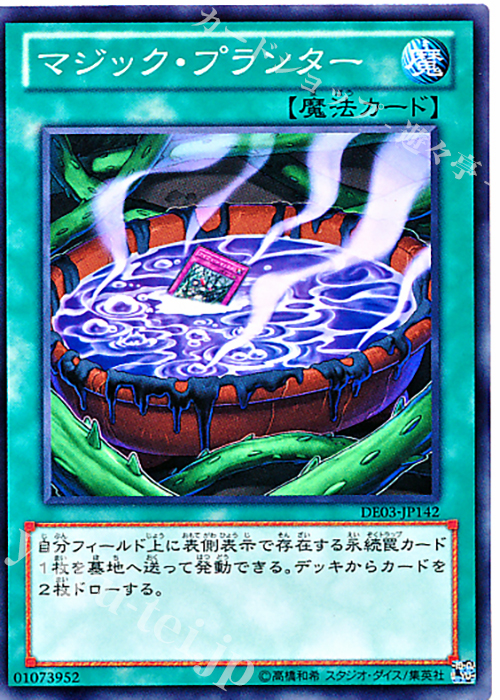 N マジック・プランター | 買取 | [DE03] DUELIST EDITION Volume 3 | 遊戯王 OCG