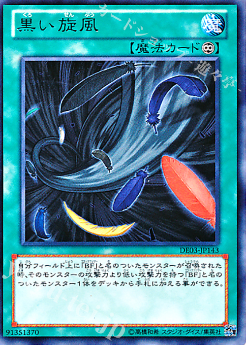 R 黒い旋風 | 買取 | [DE03] DUELIST EDITION Volume 3 | 遊戯王 OCG