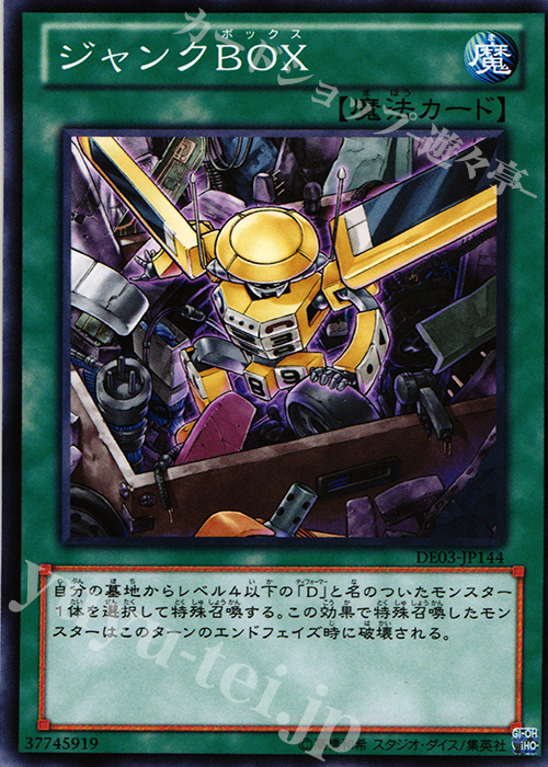 N ジャンクBOX | 買取 | [DE03] DUELIST EDITION Volume 3 | 遊戯王 OCG