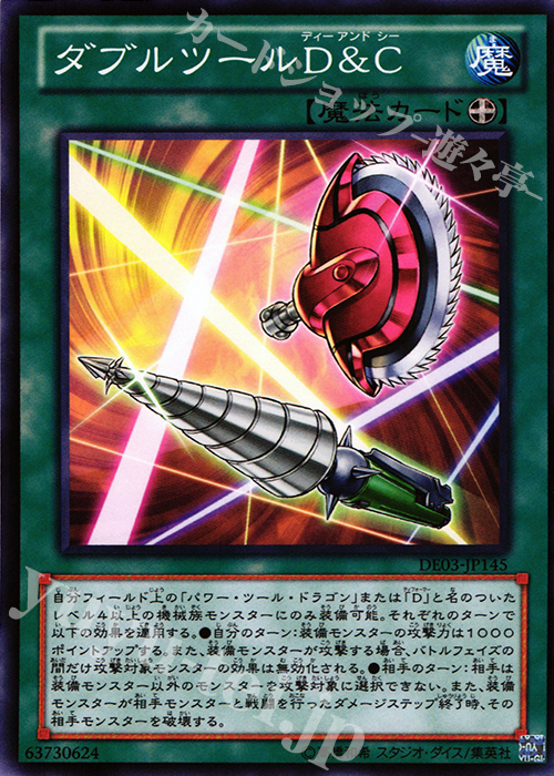 N ダブルツールD&C | 買取 | [DE03] DUELIST EDITION Volume 3 | 遊戯王 OCG