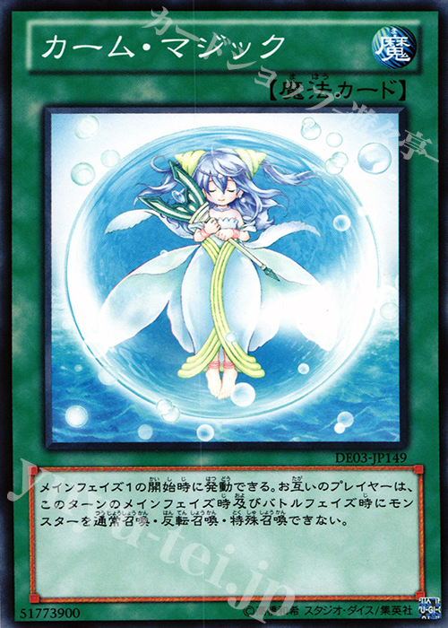 N カーム・マジック | 買取 | [DE03] DUELIST EDITION Volume 3 | 遊戯王 OCG