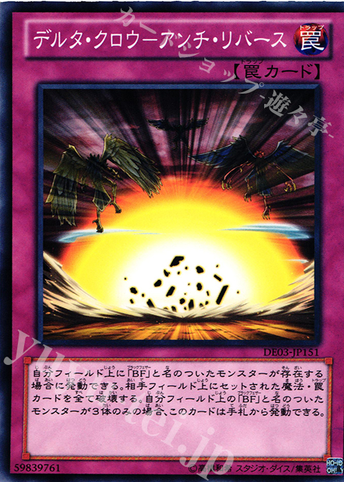 【傷】 N デルタ・クロウ-アンチ・リバース | 販売 | [DE03] DUELIST EDITION Volume 3 | 遊戯王 OCG