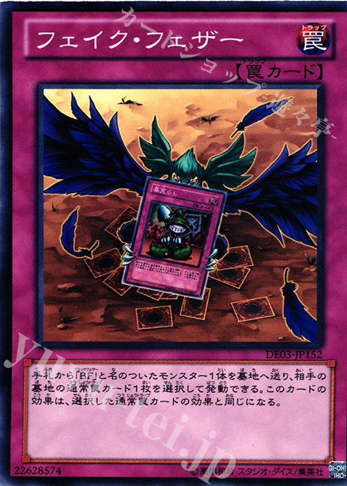 N フェイク・フェザー | 買取 | [DE03] DUELIST EDITION Volume 3 | 遊戯王 OCG