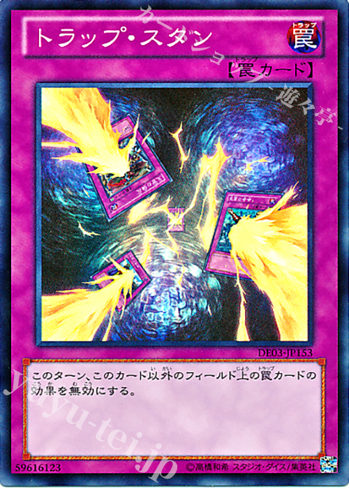 SR トラップ・スタン | 買取 | [DE03] DUELIST EDITION Volume 3 | 遊戯王 OCG