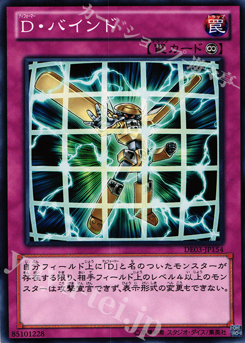 N D・バインド | 買取 | [DE03] DUELIST EDITION Volume 3 | 遊戯王 OCG