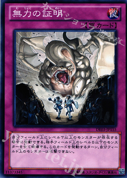 N 無力の証明 | 買取 | [DE03] DUELIST EDITION Volume 3 | 遊戯王 OCG