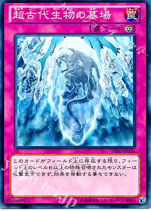 【傷】 N 超古代生物の墓場 | 販売 | [DE03] DUELIST EDITION Volume 3 | 遊戯王 OCG
