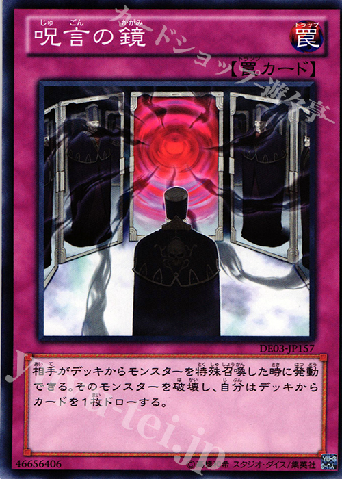 N 呪言の鏡 | 買取 | [DE03] DUELIST EDITION Volume 3 | 遊戯王 OCG