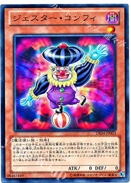 N ジェスター・コンフィ | 販売 | [DE04] DUELIST EDITION Volume 4 | 遊戯王 OCG