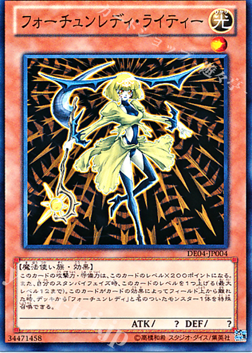 N フォーチュンレディ・ライティー | 販売 | [DE04] DUELIST EDITION Volume 4 | 遊戯王 OCG