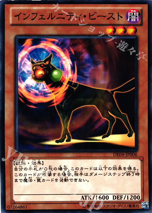 N インフェルニティ・ビースト | 販売 | [DE04] DUELIST EDITION Volume 4 | 遊戯王 OCG