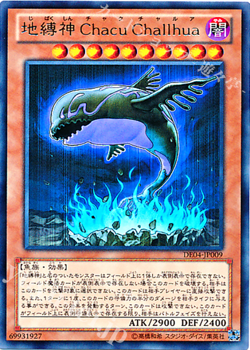 R 地縛神 Chacu Challhua | 販売 | [DE04] DUELIST EDITION Volume 4 | 遊戯王 OCG