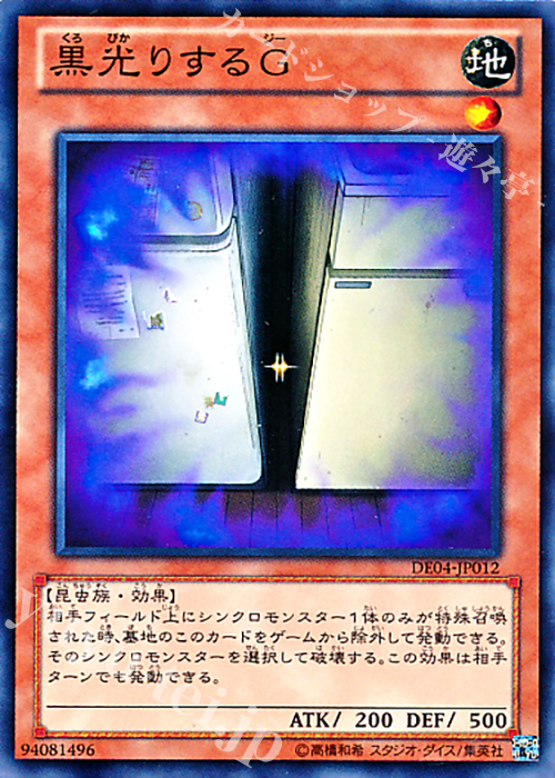 N 黒光りするG | 販売 | [DE04] DUELIST EDITION Volume 4 | 遊戯王 OCG
