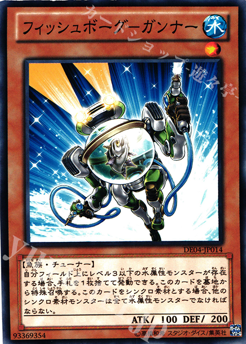 N フィッシュボーグ-ガンナー | 販売 | [DE04] DUELIST EDITION Volume 4 | 遊戯王 OCG