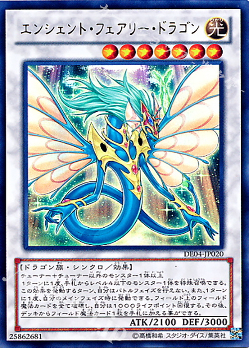 UR エンシェント・フェアリー・ドラゴン | 販売 | [DE04] DUELIST EDITION Volume 4 | 遊戯王 OCG