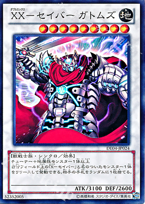 SR XX-セイバー ガトムズ | 販売 | [DE04] DUELIST EDITION Volume 4 | 遊戯王 OCG
