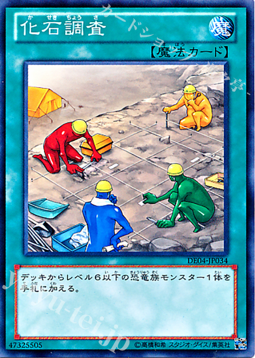 N 化石調査 | 買取 | [DE04] DUELIST EDITION Volume 4 | 遊戯王 OCG