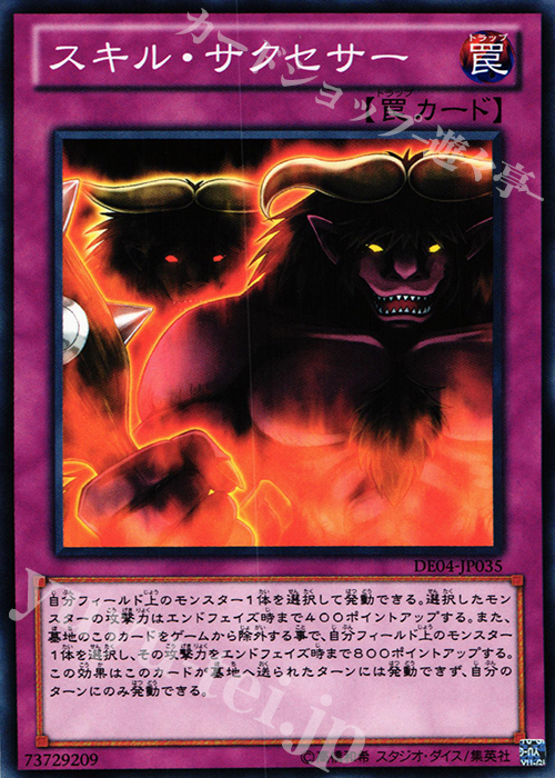 N スキル・サクセサー | 販売 | [DE04] DUELIST EDITION Volume 4 | 遊戯王 OCG