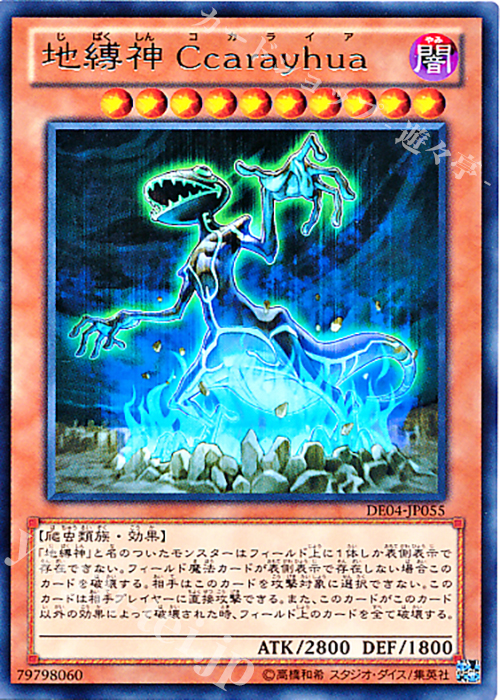 R 地縛神 Ccarayhua | 販売 | [DE04] DUELIST EDITION Volume 4 | 遊戯王 OCG