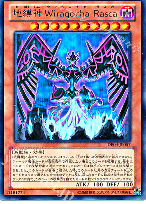 R 地縛神 Wiraqocha Rasca | 買取 | [DE04] DUELIST EDITION Volume 4 | 遊戯王 OCG