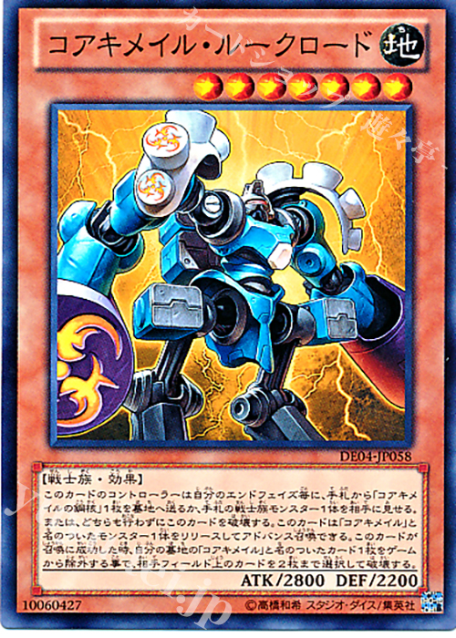 N コアキメイル・ルークロード | 販売 | [DE04] DUELIST EDITION Volume 4 | 遊戯王 OCG