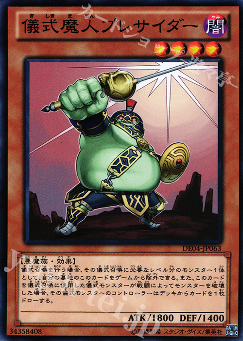 N 儀式魔人プレサイダー | 買取 | [DE04] DUELIST EDITION Volume 4 | 遊戯王 OCG