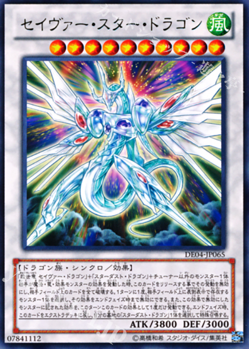 R セイヴァー・スター・ドラゴン | 販売 | [DE04] DUELIST EDITION Volume 4 | 遊戯王 OCG