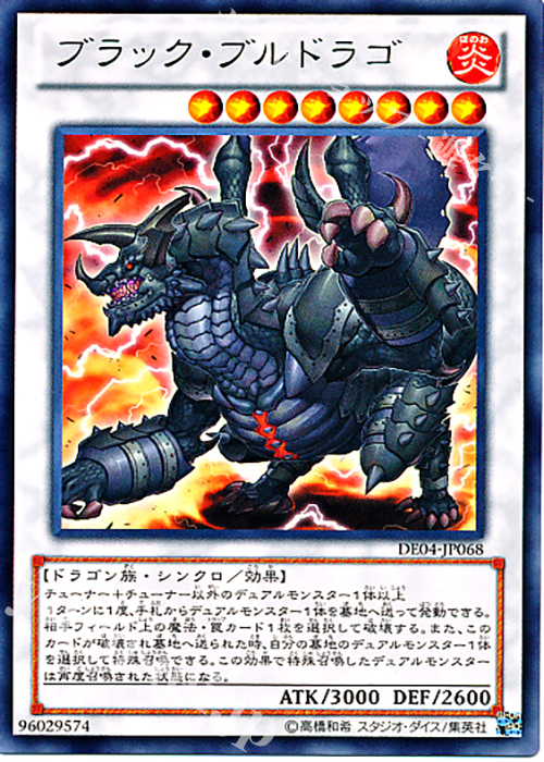 R ブラック・ブルドラゴ | 販売 | [DE04] DUELIST EDITION Volume 4 | 遊戯王 OCG
